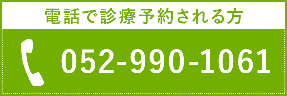 電話で診療予約される方